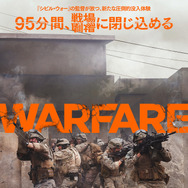 『ウォーフェア 戦地最前線』(C)2025 Real Time Situation LLC. All Rights Reserved.