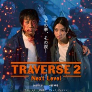 TRAVERSE 2 -Next Level- 1枚目の写真・画像