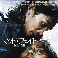 『マッド・フェイト 狂運』©2022MakerVille Company Limited and Noble Castle Asia Limited