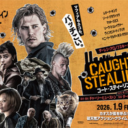 『コート・スティーリング』