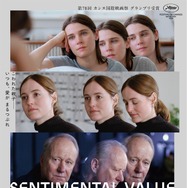 『センチメンタル・バリュー』ポスタービジュアル