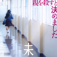 未来 4枚目の写真・画像