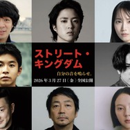 『ストリート・キングダム 自分の音を鳴らせ。』©2026映画『ストリート・キングダム』製作委員会