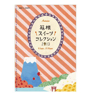 「箱根スイーツコレクション 2013年 秋」のテーマは、富士山スイーツ！
