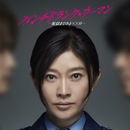 「パンチドランク・ウーマン −脱獄まであと××日−」