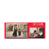 『落下の王国 4Kデジタルリマスター』© 2006 Googly Films, LLC. All Rights Reserved.