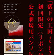 『落下の王国』4Kデジタルリマスター版© 2006 Googly Films, LLC. All Rights Reserved.