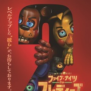 『ファイブ・ナイツ・アット・フレディーズ２』©2025 SCOTT CAWTHON PRODUCTIONS and UNIVERSAL STUDIOS