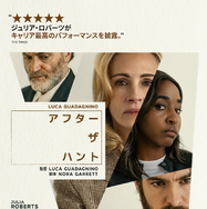 『アフター・ザ・ハント』© Amazon MGM Studios