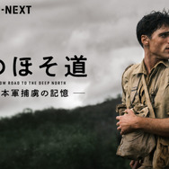 「奥のほそ道 -ある日本軍捕虜の記憶」© 2024 Curio Pictures Pty Ltd and Screen Australia.