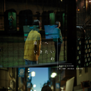 遠くへいきたいわ 2枚目の写真・画像