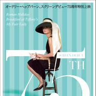 「オードリー・ヘップバーン～映画史に刻まれた永遠の輝き～」
