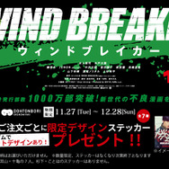 『WIND BREAKER／ウィンドブレイカー』(C)にいさとる／講談社　(C)2025「WIND BREAKER」製作委員会