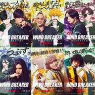 『WIND BREAKER／ウィンドブレイカー』(C)にいさとる／講談社　(C)2025「WIND BREAKER」製作委員会