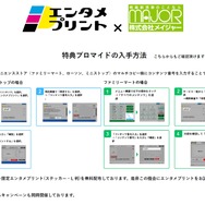 特典ステッカー印刷方法