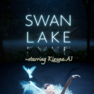 SWAN LAKE 〜SWAN LALE 〜starring KizunaAI 2枚目の写真・画像