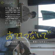 おててつないで 1枚目の写真・画像