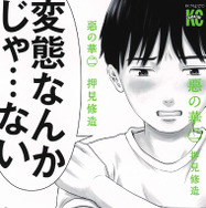 押見修造「惡の華」（講談社「別冊少年マガジン」所載）Ⓒ押見修造／講談社