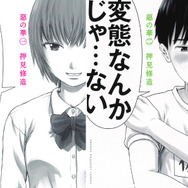 押見修造「惡の華」（講談社「別冊少年マガジン」所載）Ⓒ押見修造／講談社