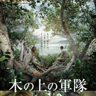 『木の上の軍隊』©2025「木の上の軍隊」製作委員会