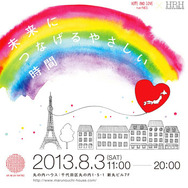 「HOPE ＆ LOVE FROM PARIS」新丸ビルで8月3日（土）開催