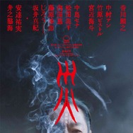 災 劇場版 1枚目の写真・画像