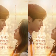 チュ・ヨンウ×シン・シア主演の「セカコイ」韓国版がポスター＆予告編解禁！