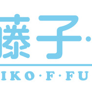 川崎市 藤子・F・不二雄ミュージアム