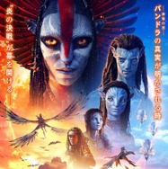 アバター：ファイヤー・アンド・アッシュ 1枚目の写真・画像