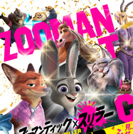 『ズートピア２』(c) 2025 Disney Enterprises, Inc. All Rights Reserved.