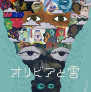 『オリビアと雲』©️Cine Chani / Historias de Bibi / Guasábara Cine