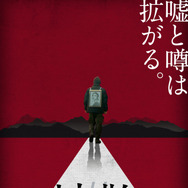 『#拡散』©2026 #VIRAL PRODUCTION COMMITTEE