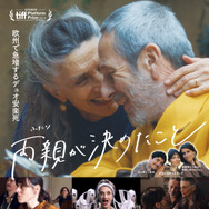 両親が決めたこと 1枚目の写真・画像