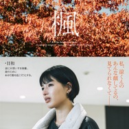 楓 15枚目の写真・画像