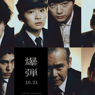 『爆弾』(C)呉勝浩／講談社 (C)2025映画『爆弾』製作委員会