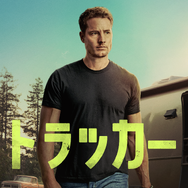 「トラッカー」シーズン3　© 2025 20th Television. All rights reserved. © 2025 CBS Broadcasting Inc.