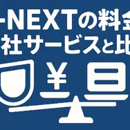 U-NEXTの料金は高い？支払い方法や安く使う方法も徹底解説