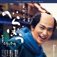 「NHK大河ドラマ・ガイド　べらぼう～蔦重栄華乃夢噺～　前編」定価：1,430円（税込）