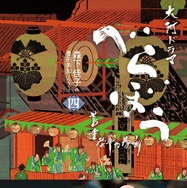 「べらぼう～蔦重栄華乃夢噺～　四」1,760円（税込）