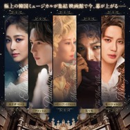 韓国ミュージカル ON SCREEN「マリー・アントワネット」 2枚目の写真・画像