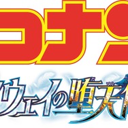 『名探偵コナン ハイウェイの堕天使』©2026 青山剛昌／名探偵コナン製作委員会