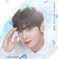 CHA EUN-WOO： MEMORIES IN CINEMAS 1枚目の写真・画像