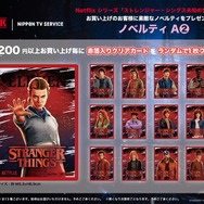 Netflixシリーズ「ストレンジャー・シングス 未知の世界」LIMITED STORE