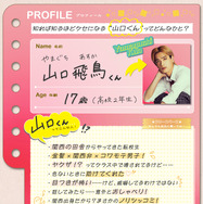 『山口くんはワルくない』©2026「山口くんはワルくない」製作委員会