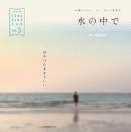 水の中で 1枚目の写真・画像