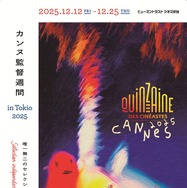 カンヌ監督週間 in Tokio 2025／ポスター