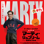 『マーティ・シュプリーム 世界をつかめ』© 2025 ITTF Rights LLC. All Rights Reserved.