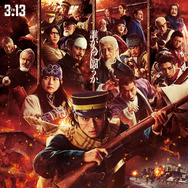 『ゴールデンカムイ 網走監獄襲撃編』©野田サトル／集英社　©2026映画「ゴールデンカムイ」製作委員会