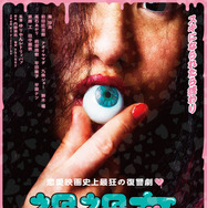 『禍禍女』©2026 K2P