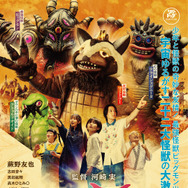 怪獣天国 1枚目の写真・画像